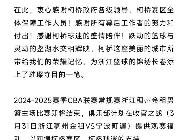 九游体育网站 -关于转折点浙江稠州单刀错失；CBA季后赛冲刺阶段攻防权衡；气氛紧张；赛程密集仍需轮换的信息